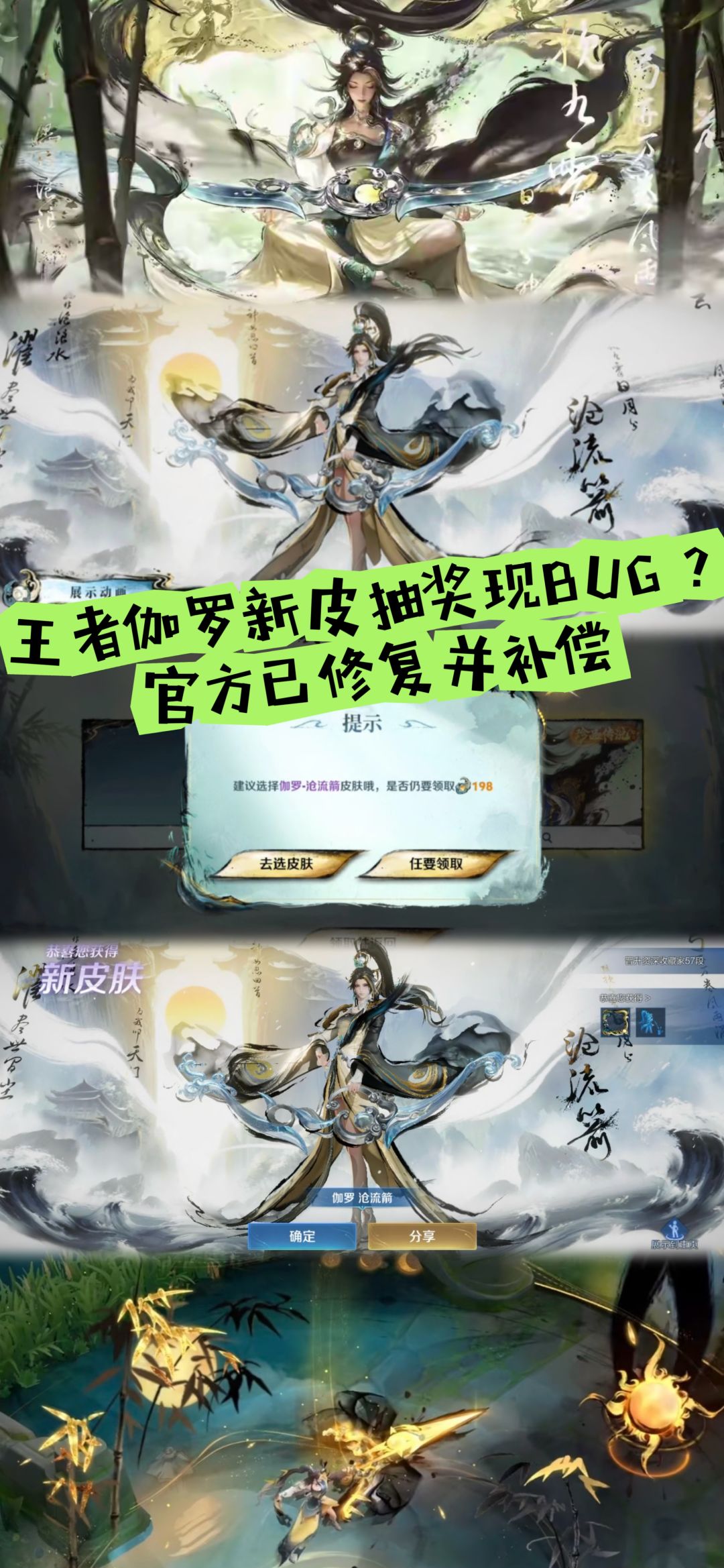 王者伽罗新皮抽奖现BUG ?官方已修复并补偿 1