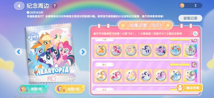 有虹花紫悦云宝的来换吖截图