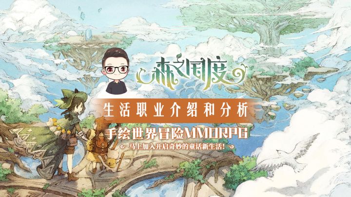 森之国度 —— 生活职业介绍和分析截图