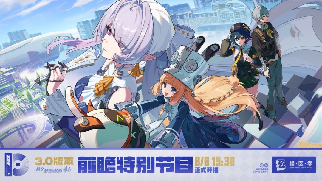 绝区零3.0前瞻6.6开播天空之城主城全景首曝截图