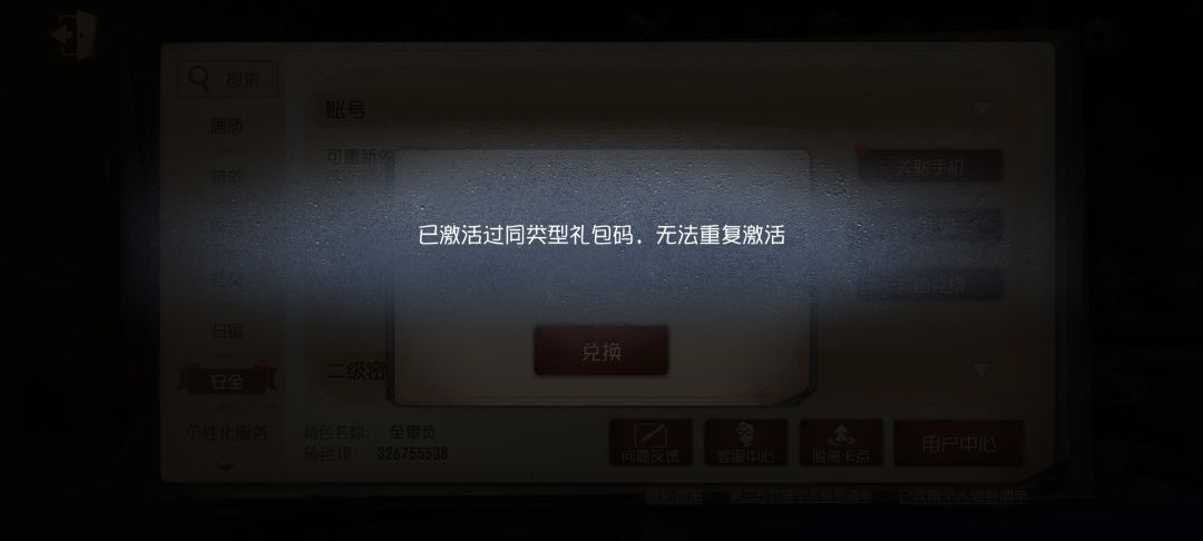 兑换码出来了,但是变成一个了哈 1