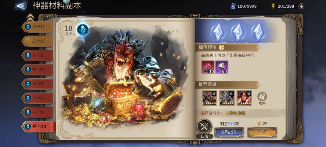神器18通关及地面英雄分析 3