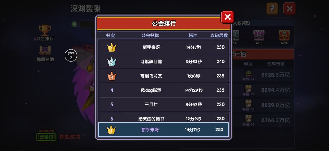 快一年了，公会裂缝250拿下，拿下！ 2