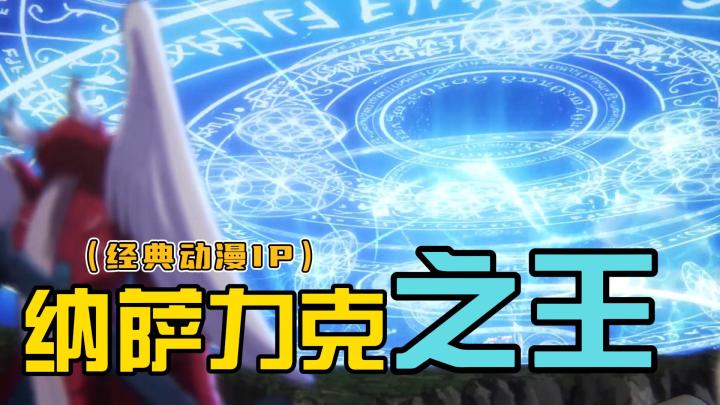 如何看待B站新游《纳萨力克之王》?截图