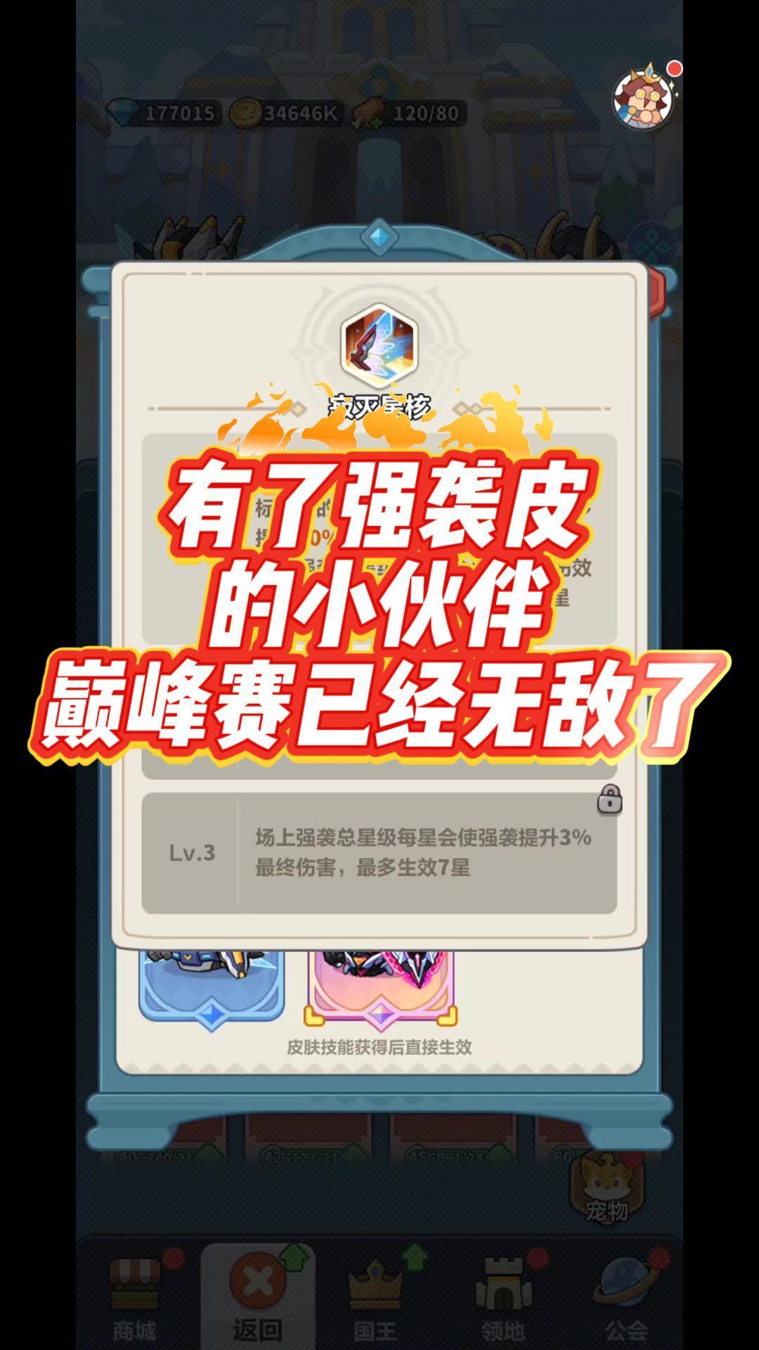强袭皮登顶!巅峰赛换打法 1