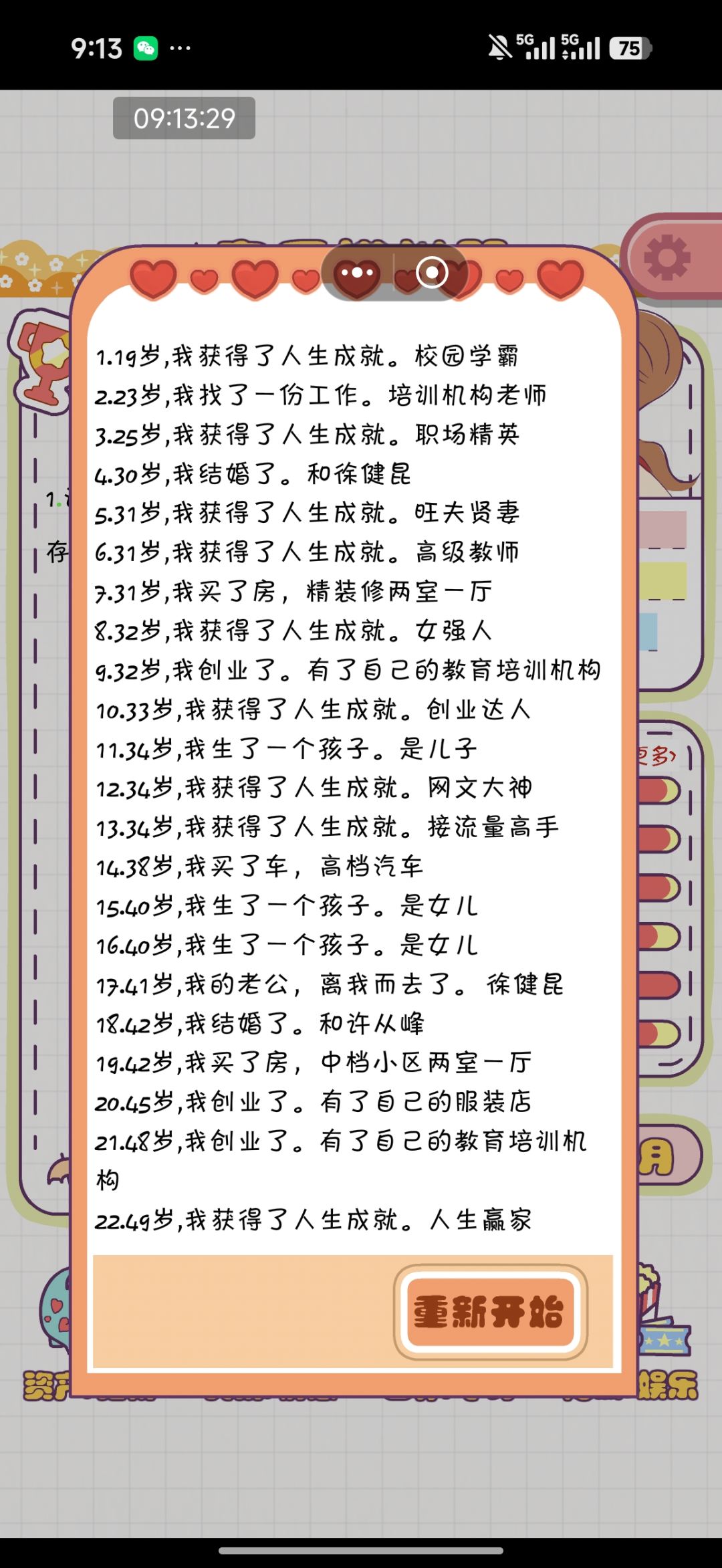 完满的活完了一生截图