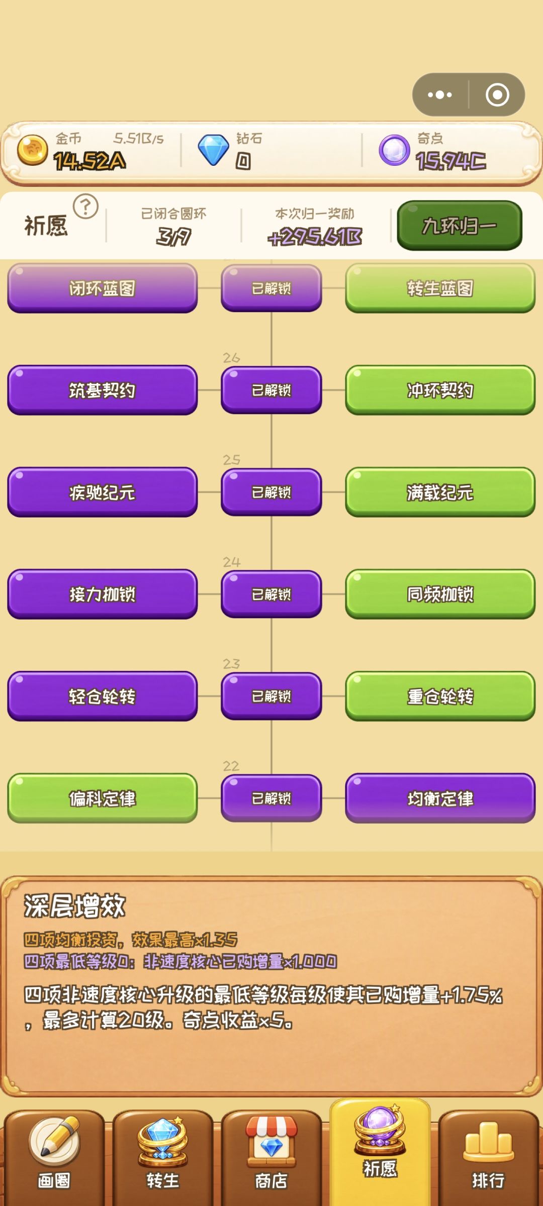 40 层祈愿满级选择推荐 5