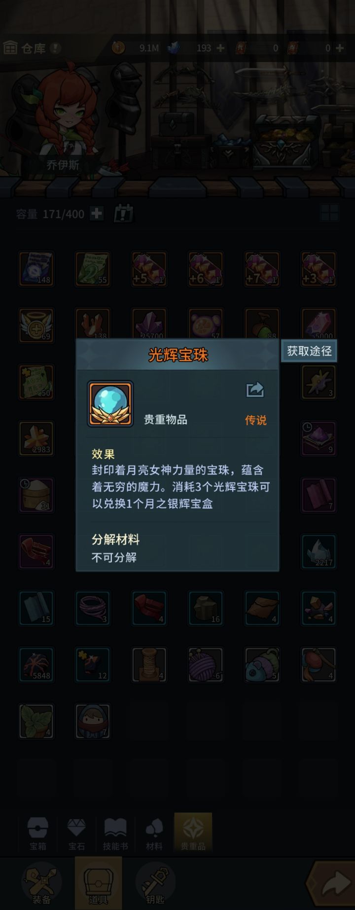 大佬们，咨询一下，光辉宝珠在哪用？截图