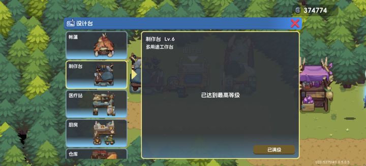 最高级工作台就这？截图