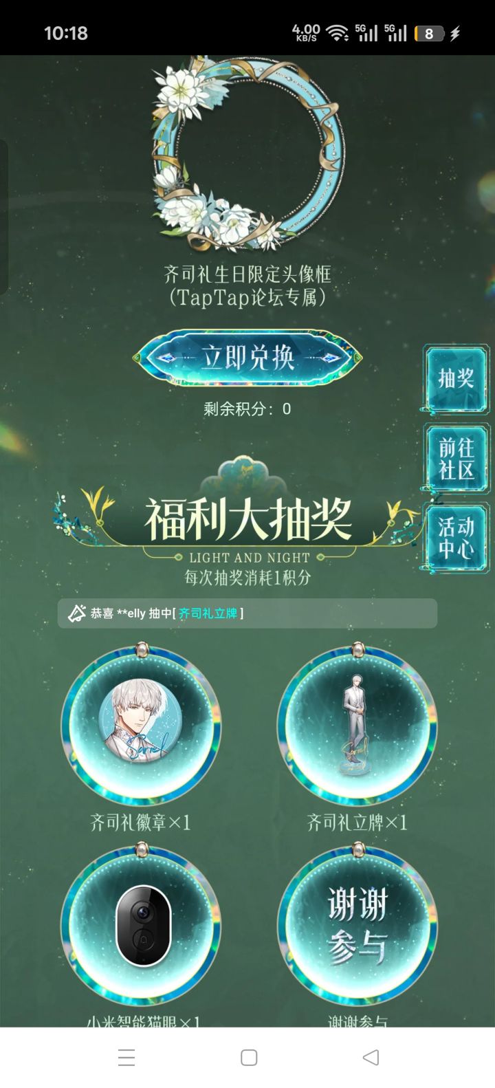 齐司礼生日截图