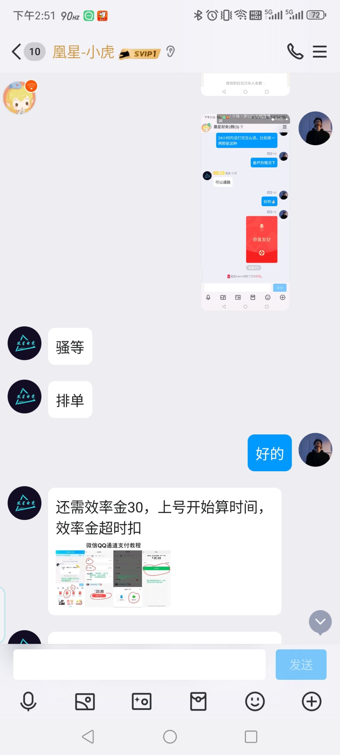大家注意这个电竞骗子群 3