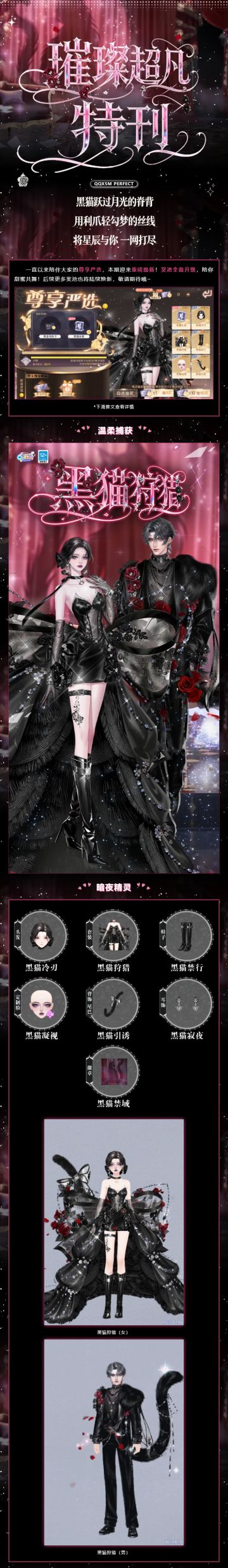 【炫舞焕新系列第1期】璀璨超凡发布会丨深夜小猫电台祝今天鱼块