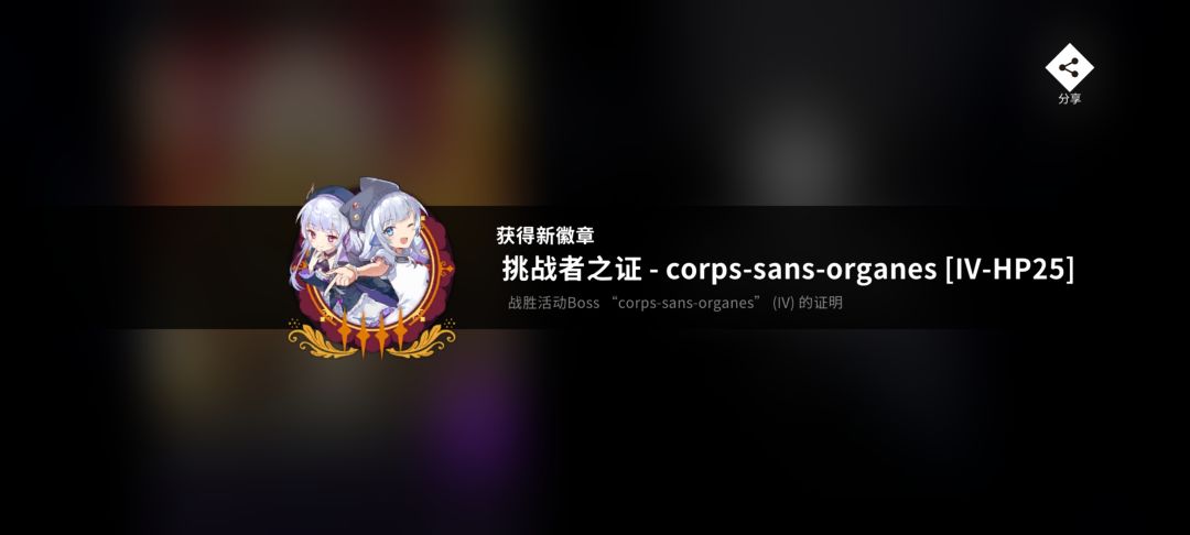 25HP的血条挑战里打出了8小p的成绩 3