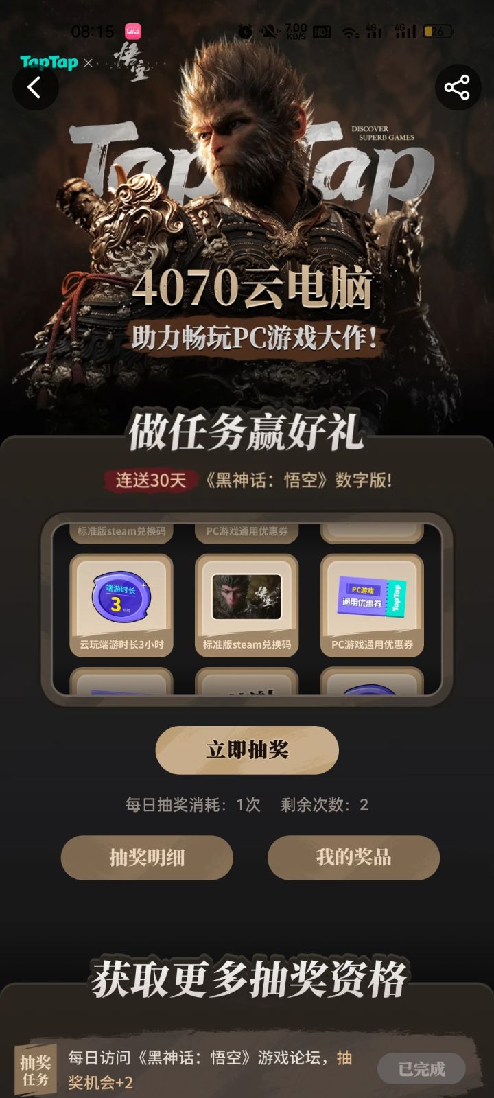冲冲冲祝我成功截图