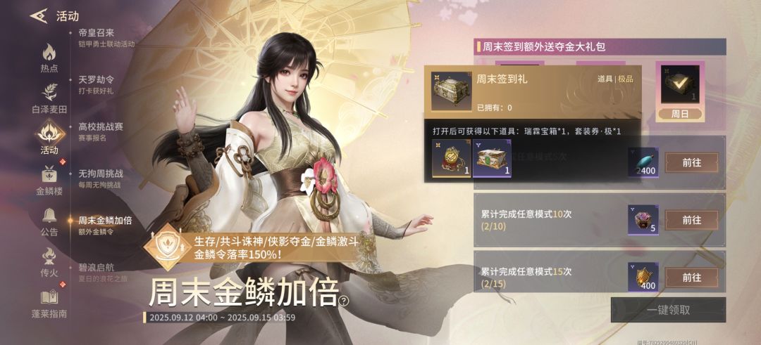 这个周末签到礼怎么领不了? 1