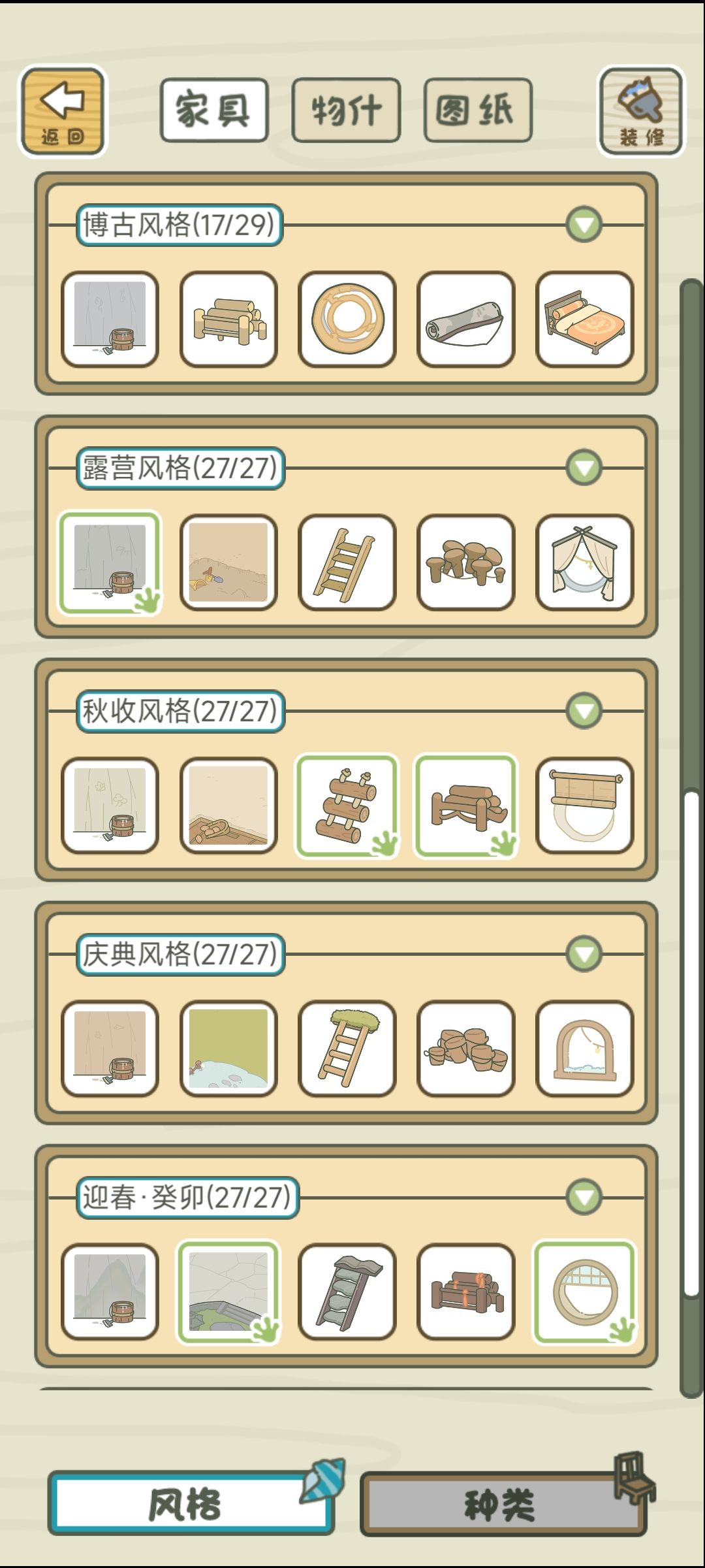 家具快齐了 2