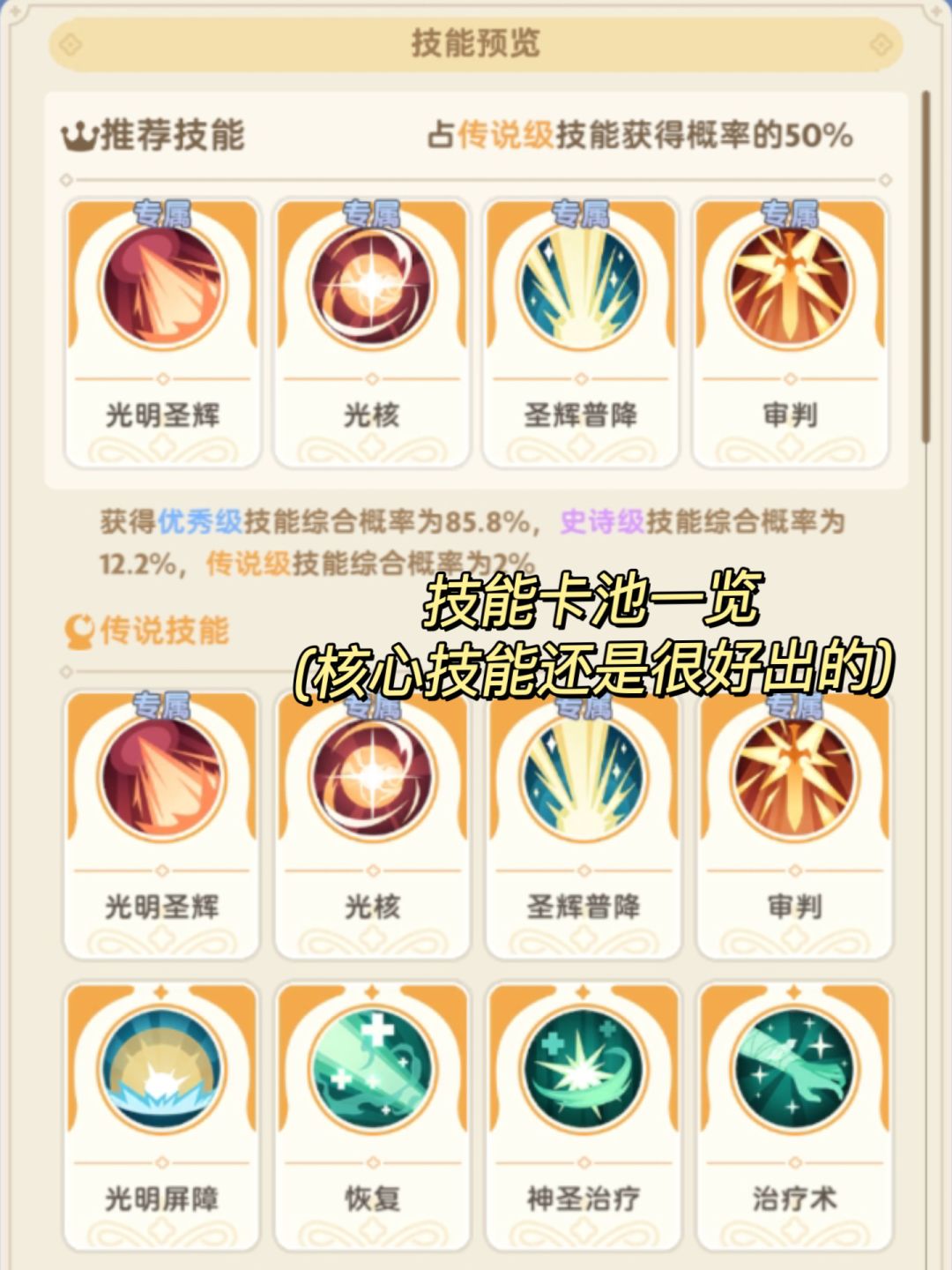 出发吧麦芬丨奶妈技能搭配篇‼️ 3