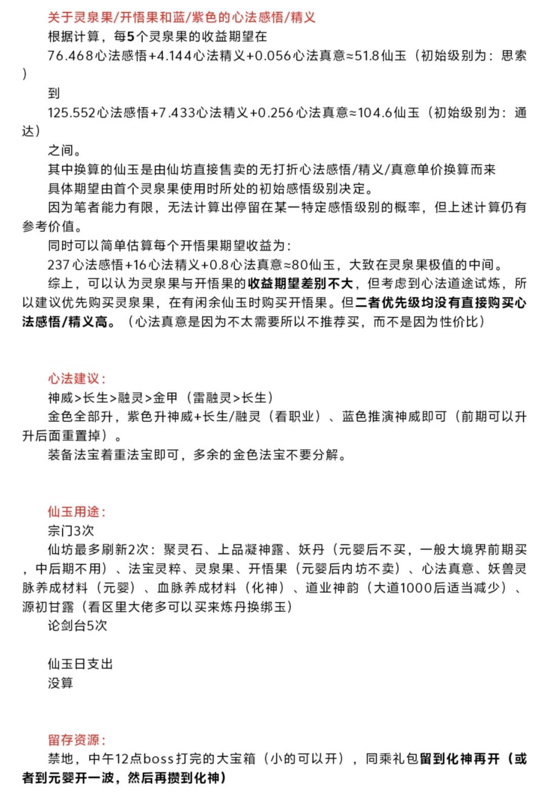 平民玩家超详细开局攻略! 2