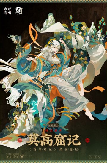 莫高窟记技能分析