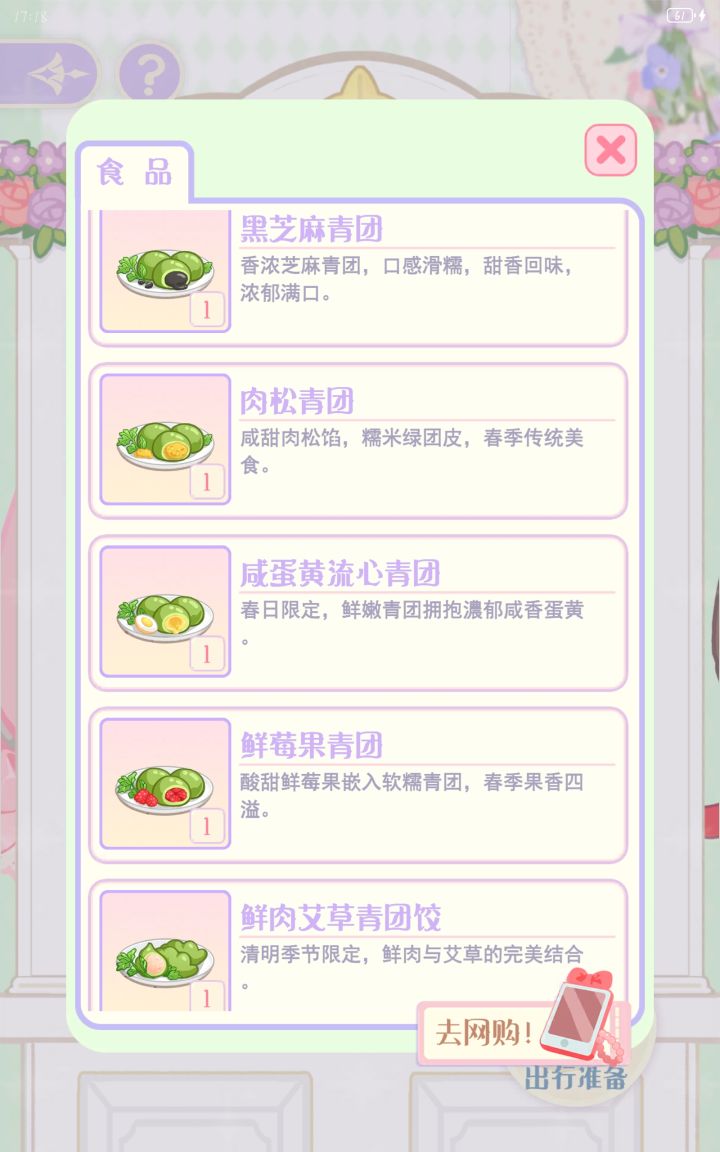 做出了艾草青团料理但没有收录菜谱截图
