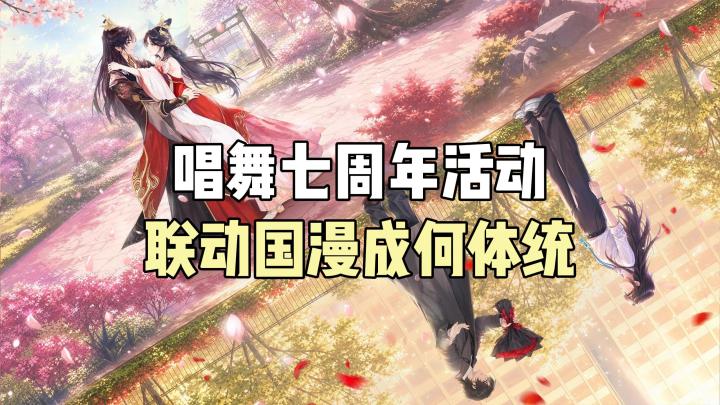 动漫完结撒花不尽兴?七周年联动满足你→直送百抽+限定服饰!截图