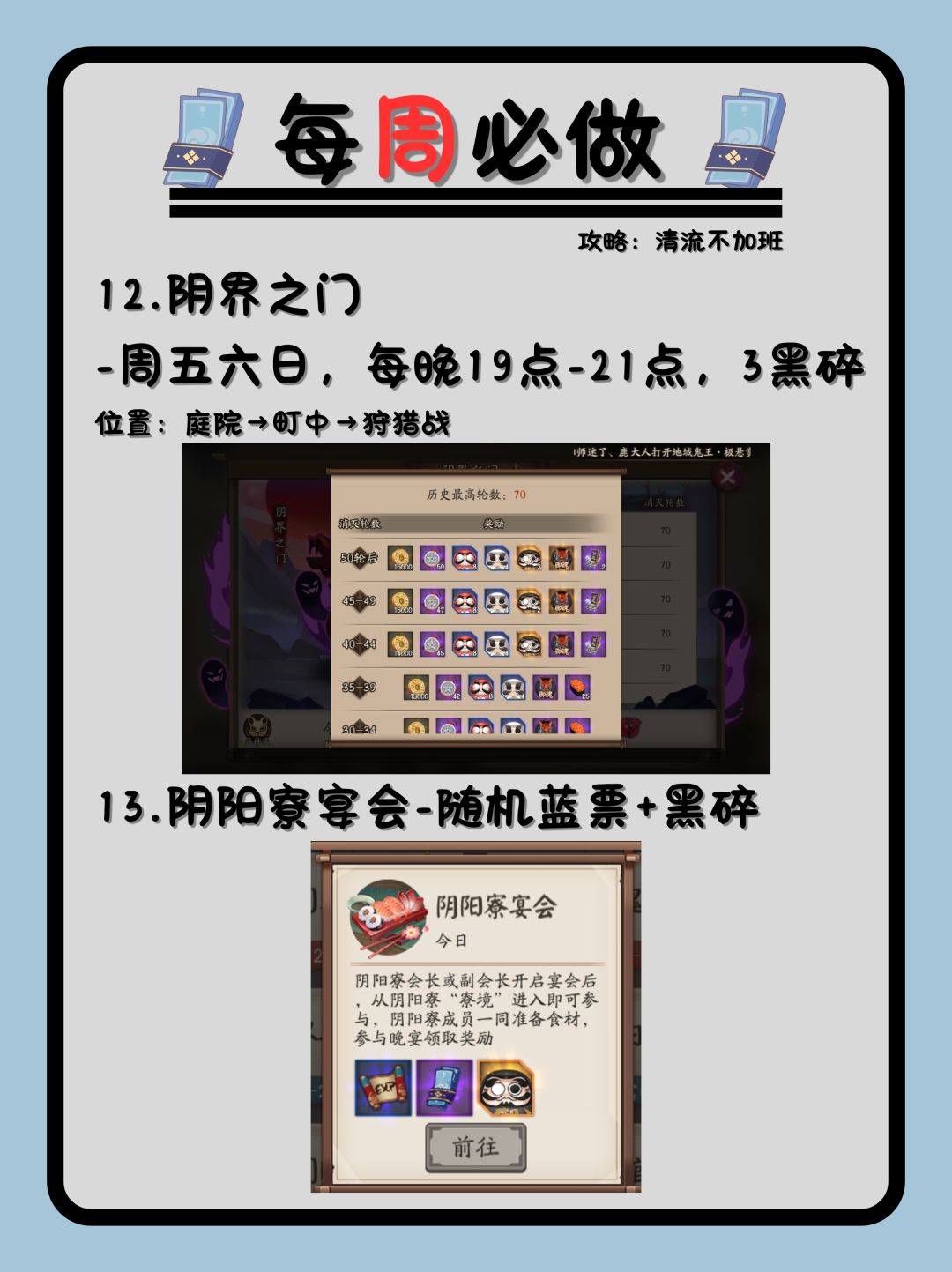 萌新/回坑玩家必看❗阴阳师资源白嫖攻略 13