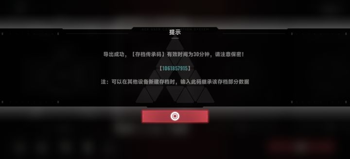 传承码截图
