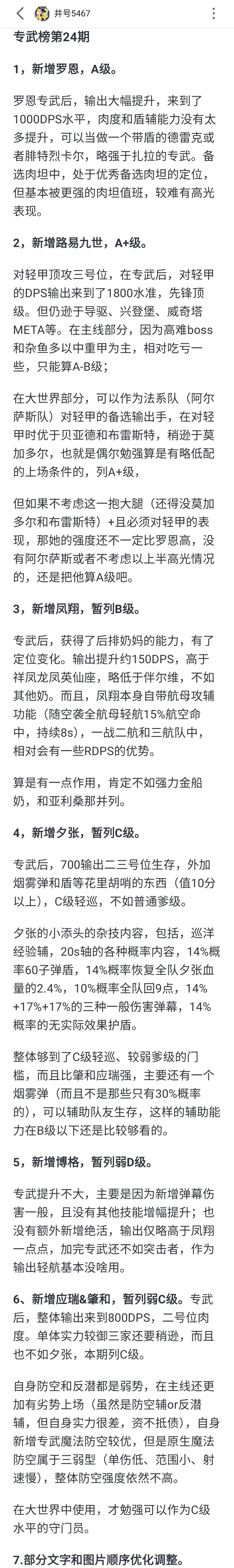 最新专武榜，源于b站井号5467截图