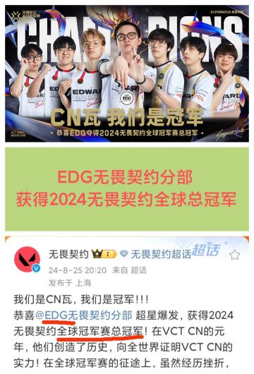 恭喜EDG❗2024无畏契约全球总冠军，拿下❗❗❗