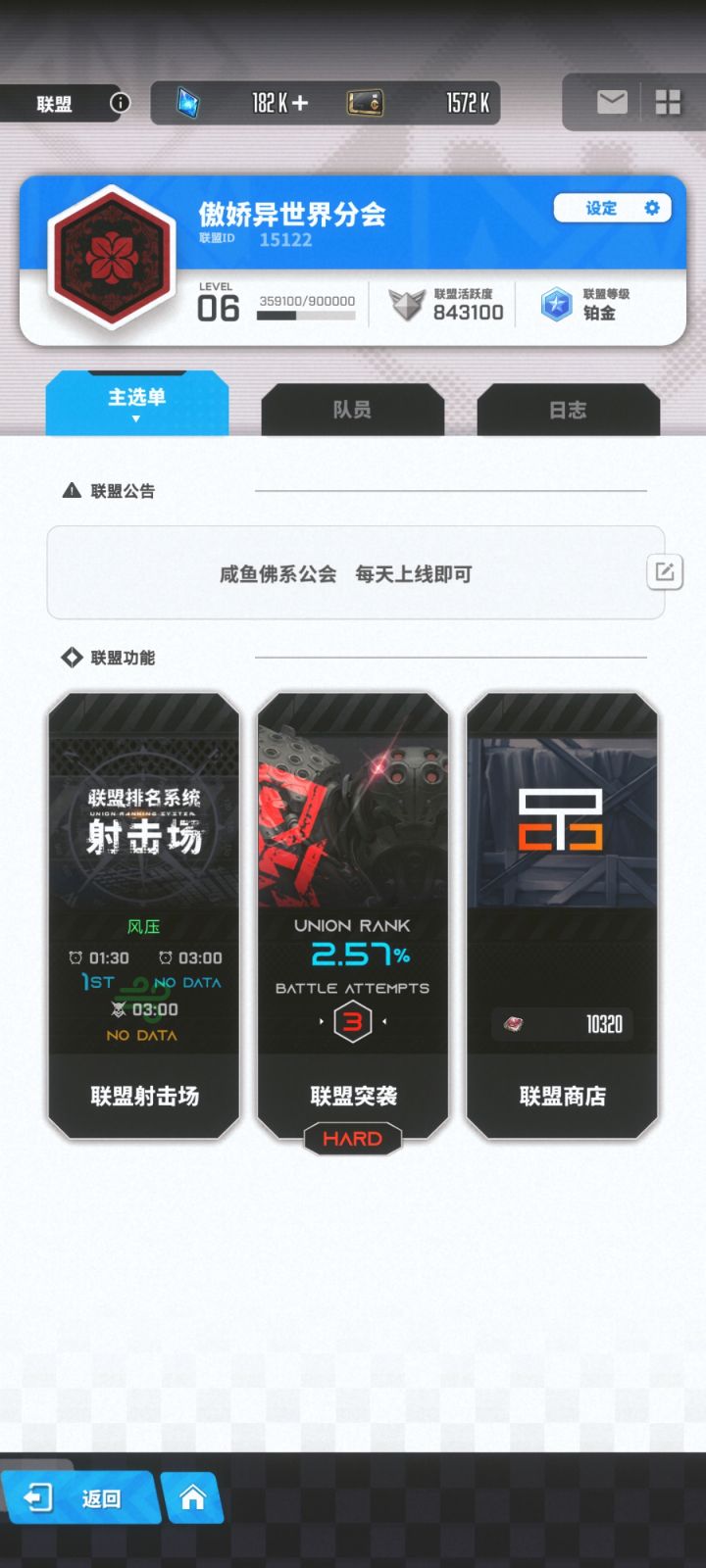 联盟招人截图