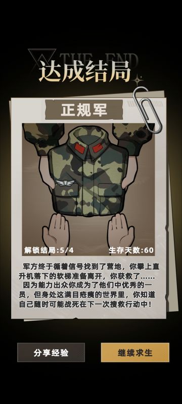 第一次达成结局啦