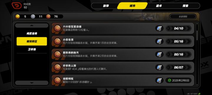好多熟人啊怎么解锁 就差一个代理人 一直刷不出来截图