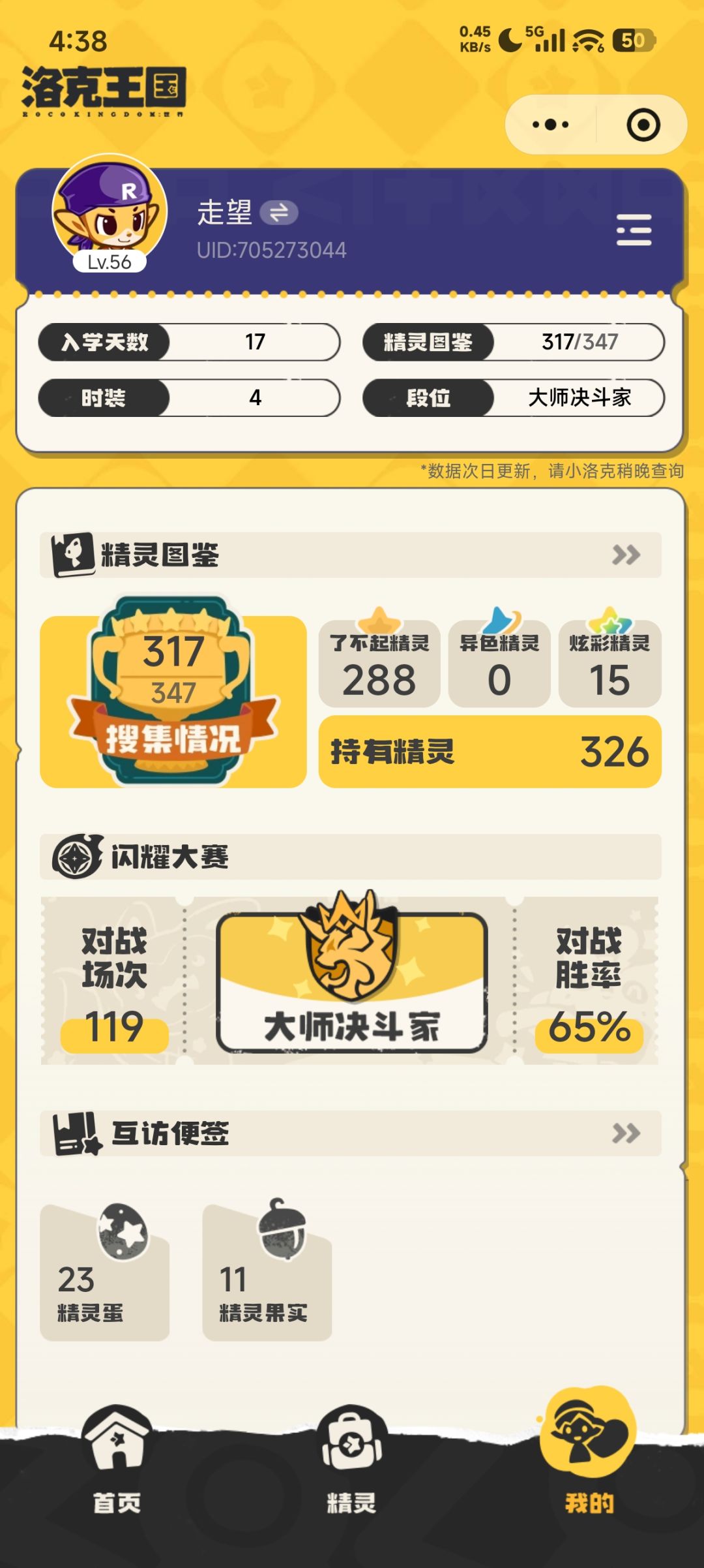 异色好难抓 1
