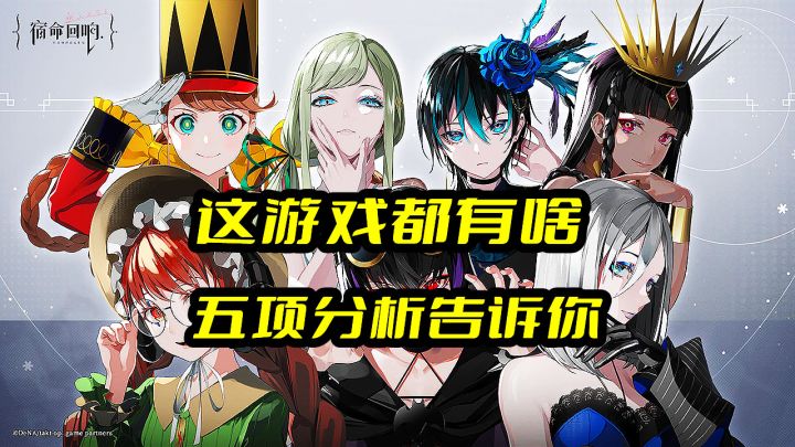 宿命回响:五大项全面解析游戏截图