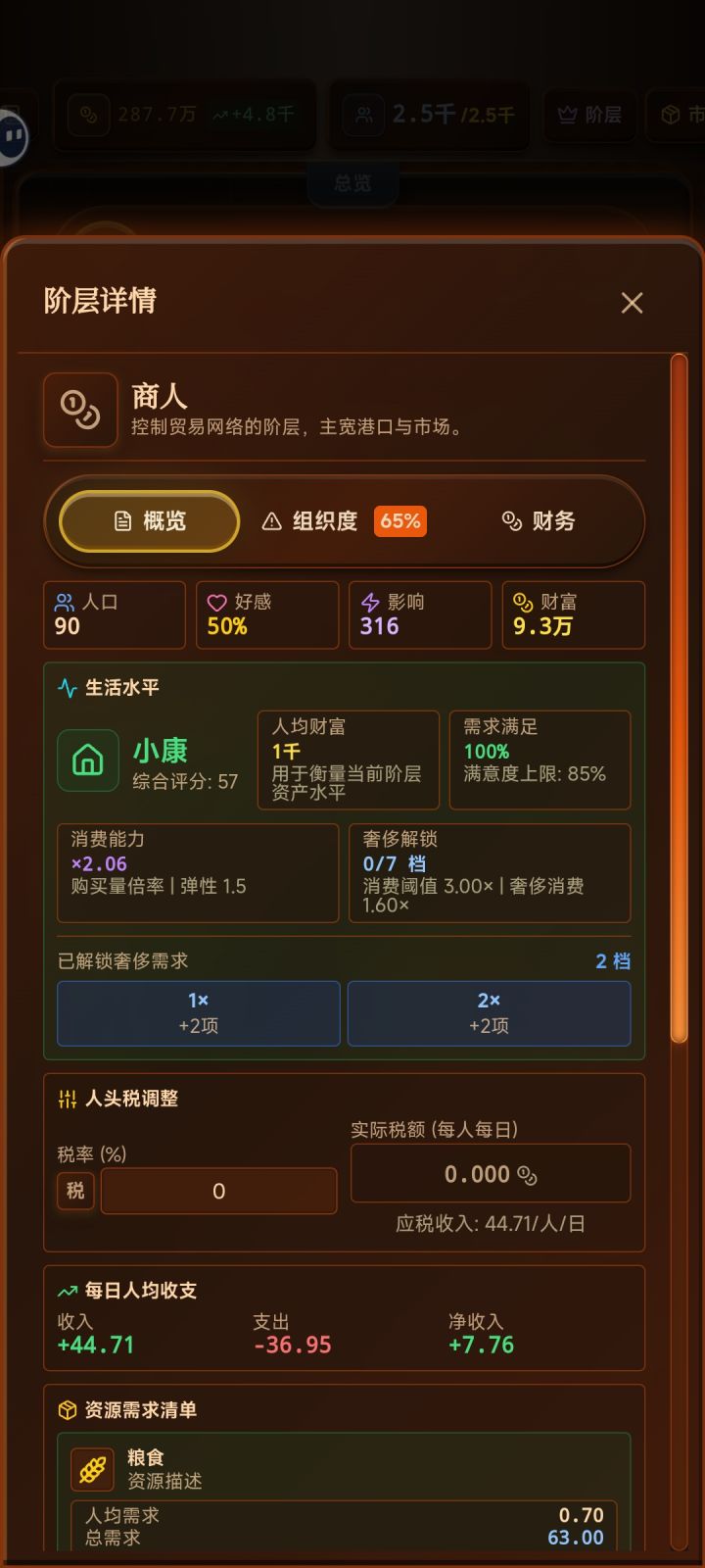 满意度机制是怎么计算截图