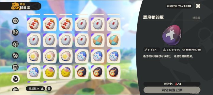 求换鸭蛋我求求求求求截图