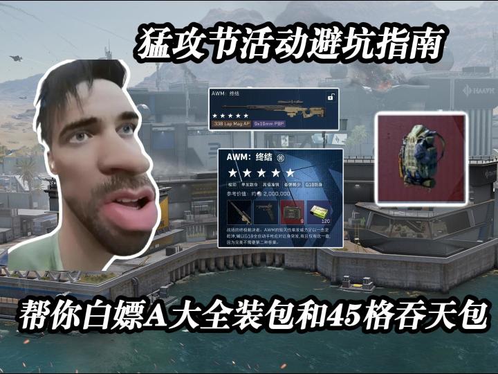 1分钟教你白嫖新赛季A大全装包和45格吞天大红包!截图