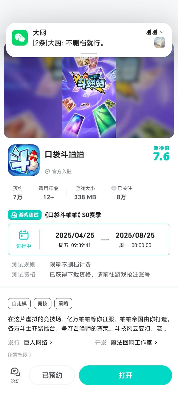 说是内测到825结束，这723又新赛季，请问，这是正式开服了么，还是干嘛呢，我怎么看不懂了！截图