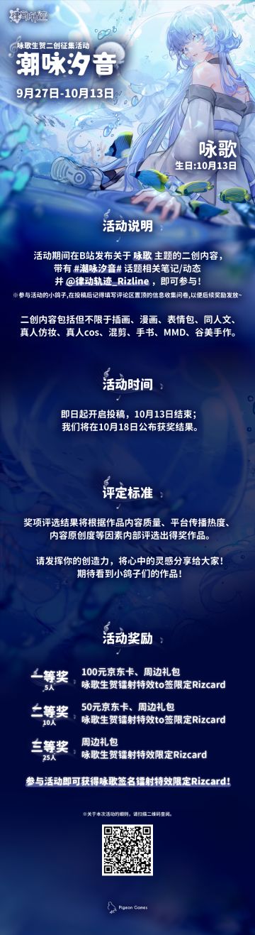 【征集活动】潮咏汐音——咏歌生贺二创征集活动开启！