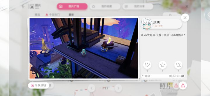 8.26大月亮位置截图