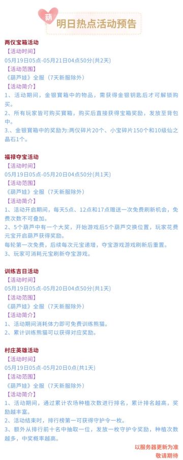 【葫芦娃】5月19日活动预告