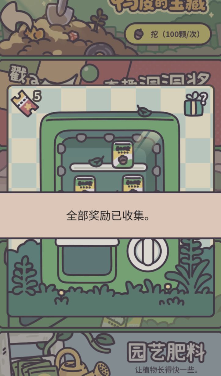又一个全收集呀 1