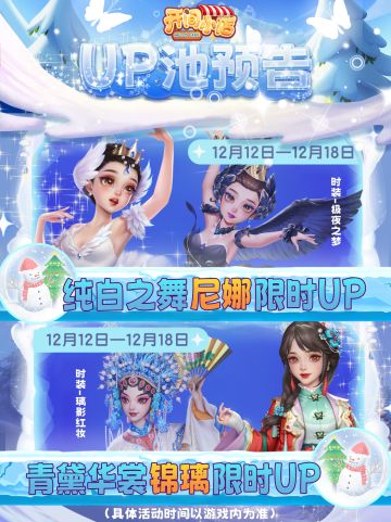 █【本期UP预告】尼娜&锦璃-限时UP！