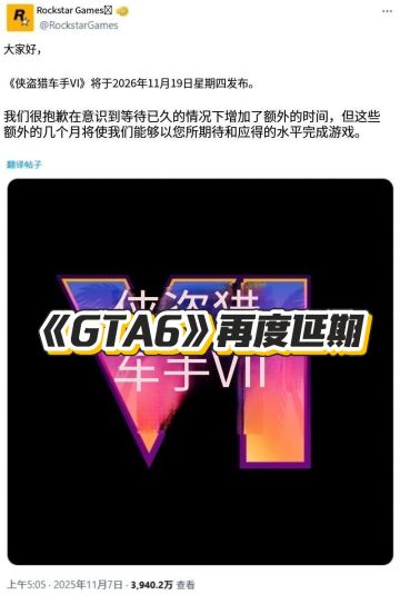 《GTA6》再度延期引玩家调侃
