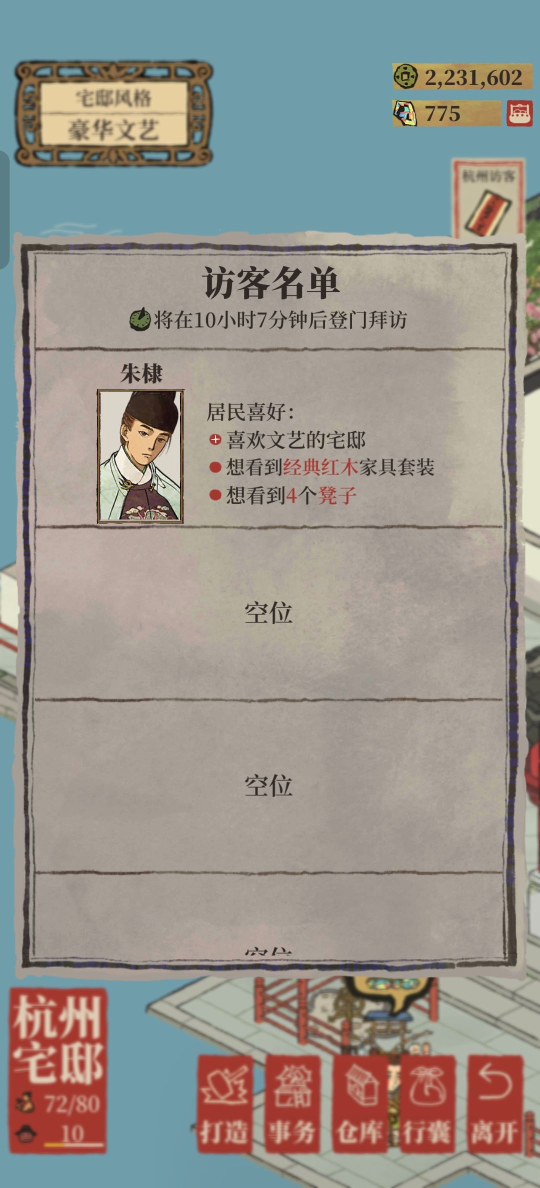 凳子有具体的家具吗? 2