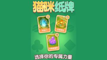 《猫咪纸牌》全新神殿卡牌现已上线！✨