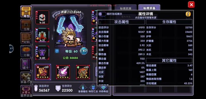怎么提升暴击率截图