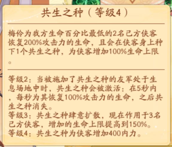 梨门 梅伶 培养攻略截图