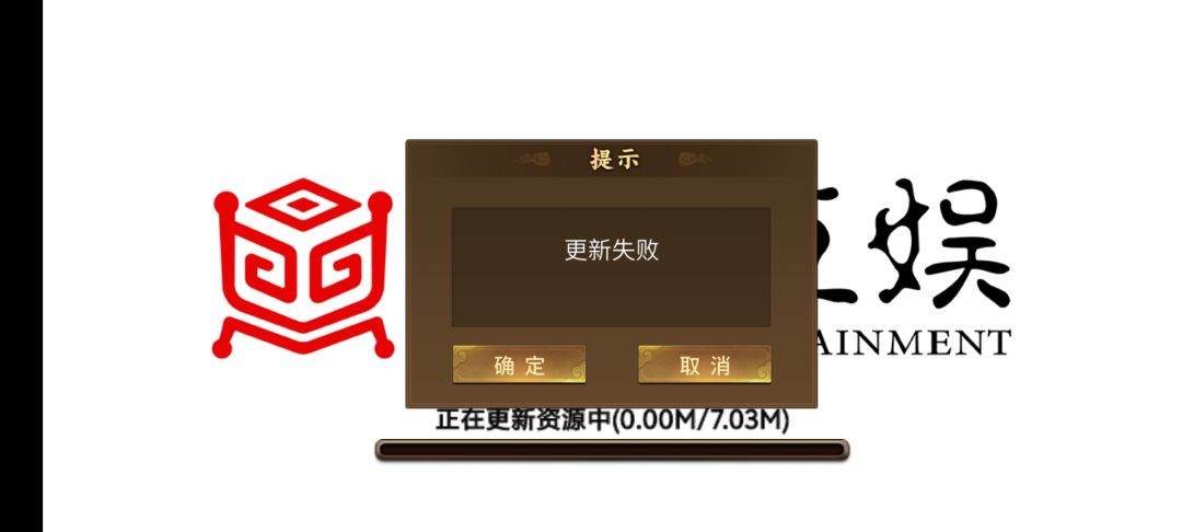 更新失败了怎么办? 1