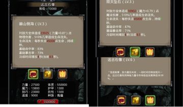 图29 远古石像(16,21) 免疫打法配置参考